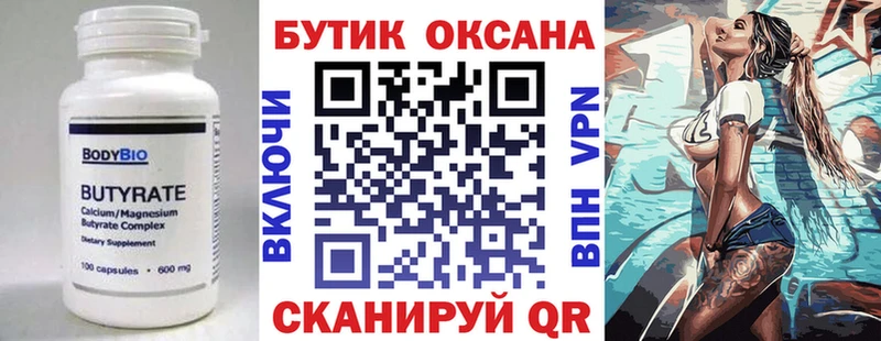 Бутират бутандиол  закладка  Шахунья 